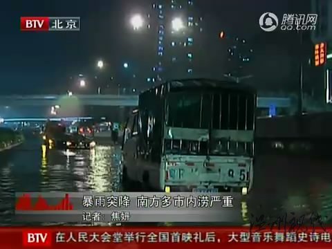 视频：广州暴雨预警三级跳 再次造成严重内涝