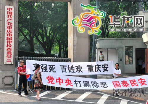 重庆市民拉横幅放鞭炮庆祝文强被执行死刑(图)