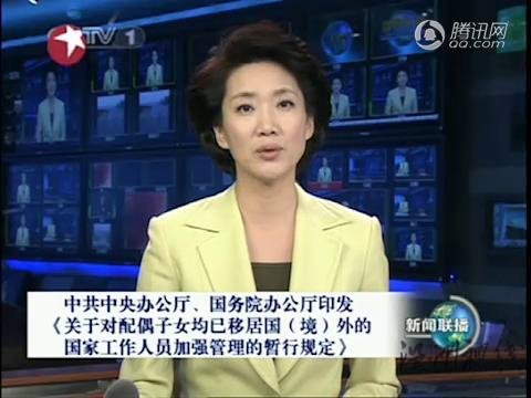 视频：中央印发配偶子女移居国外干部管理规定