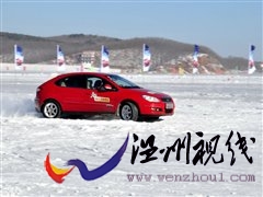 打造高性价比国民车 奇瑞A3冰雪试驾会 汽车之家