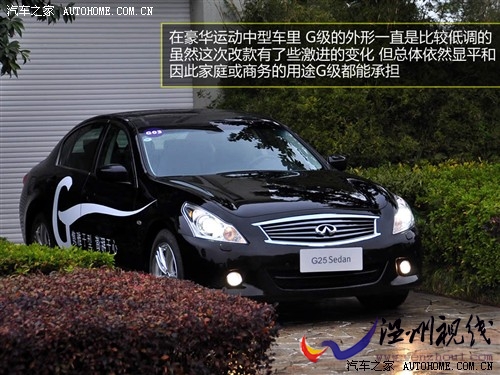 汽车之家 英菲尼迪 英菲尼迪g系 2010款 g25 sedan 豪华运动版