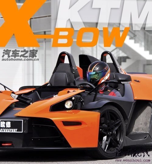 号称暴走小怪物 试乘KTM X-BOW street 汽车之家