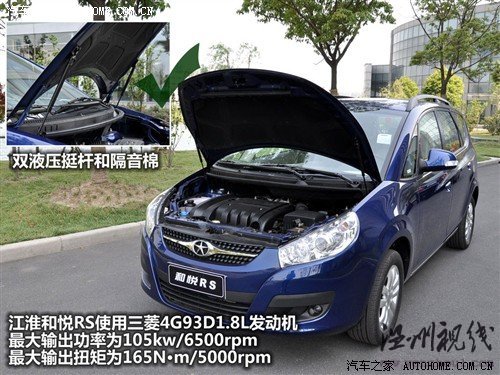 汽车之家 江淮汽车 和悦rs 2010款 1.8l 豪华型