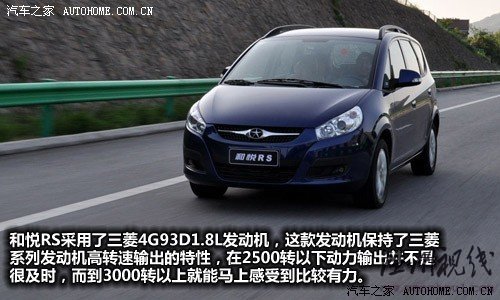 汽车之家 江淮汽车 和悦rs 2010款 1.8l 豪华型