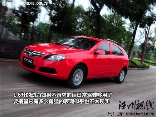 汽车之家 长安汽车 长安cx30 2010款 1.6 mt豪华低碳版