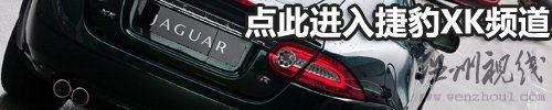 75周岁生日献礼 赛道试驾捷豹XFR/XKR 汽车之家