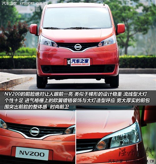 汽车之家 郑州日产 日产nv200 2010款 1.6 尊贵型