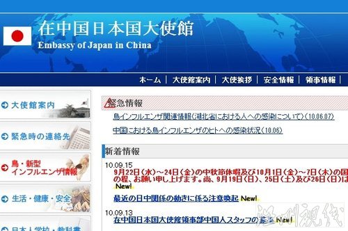 日本驻华使馆警示在华日本人：避免出格举动