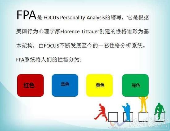 乐嘉公司培训课件上对于FPA的解释。