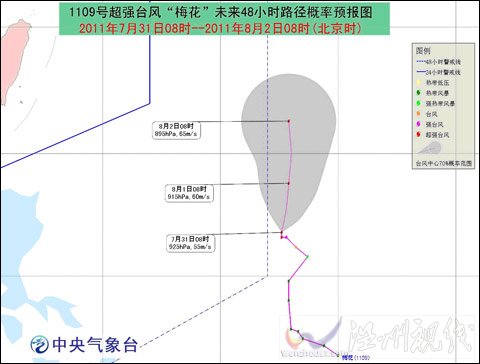 “梅花”将继续向偏北方向移动