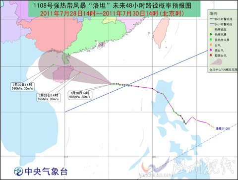 “洛坦”于28日14时加强为强热带风暴