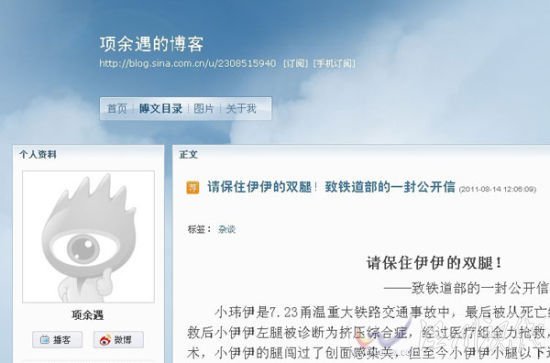 图为项余遇在博客公布的写给铁道部公开信截图 