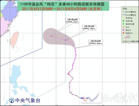 “梅花”继续向西北方向移动 缓慢加强