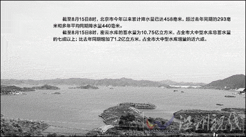 今夏京城大补水 一场暴雨，600万立方米水量入库