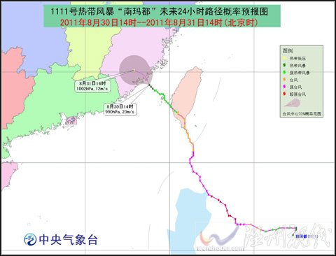 台风蓝色预警：“南玛都”缓慢西北移