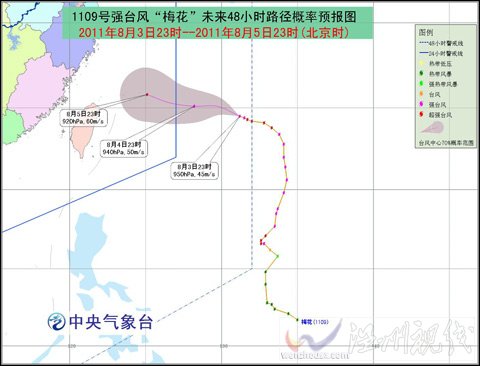 “梅花”减弱为强台风 继续西偏北行