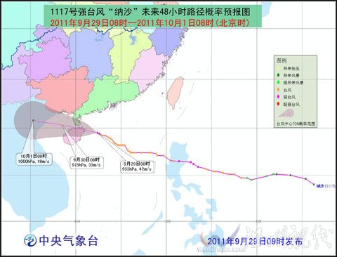 “纳沙”今天中午到晚上将登陆粤琼沿海