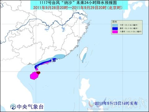 “纳沙”29日下午到夜间在粤琼沿海登陆