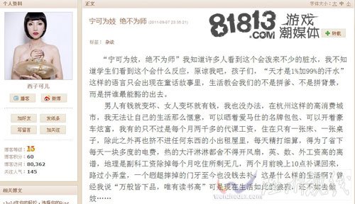 宁可为妓 绝不为师杭州女教师西子可儿微博