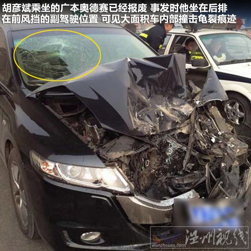 胡彦斌车祸是什么车