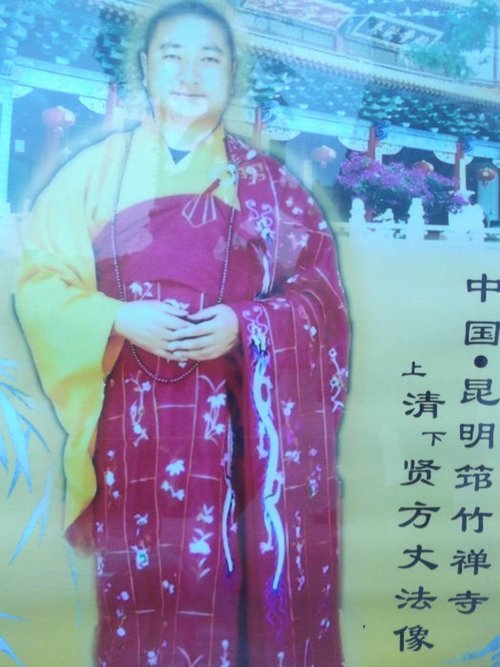 方丈还俗完婚