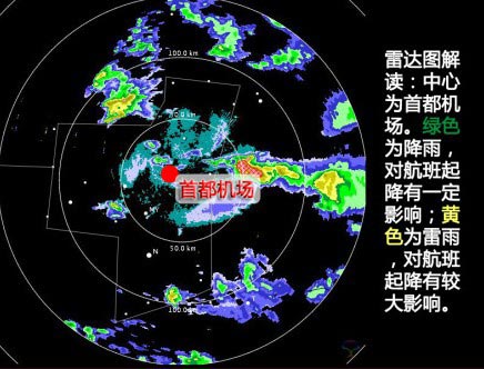 受雷雨天气影响 首都机场部分航班出现延误