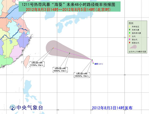 热带风暴“海葵”将向西偏北方向移动