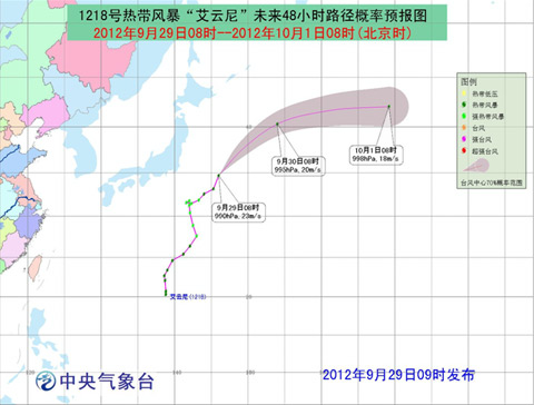 台风艾云尼路径