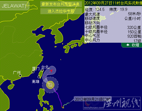 台风杰拉华最新路径