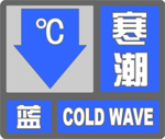 北京市气象台发布寒潮蓝色预警