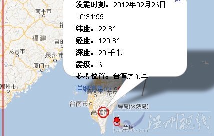 台湾地震