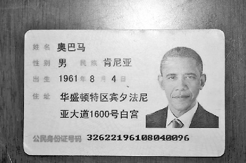 奥巴马身份证