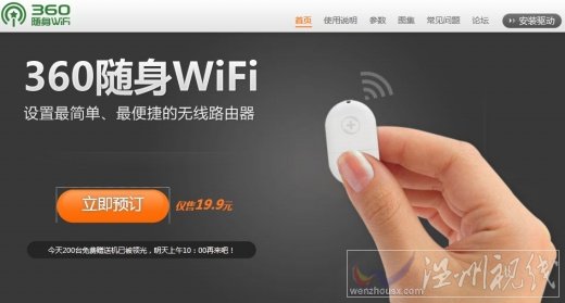 360随身wifi官网赠机活动