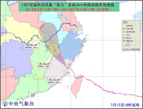 强热带风暴苏力