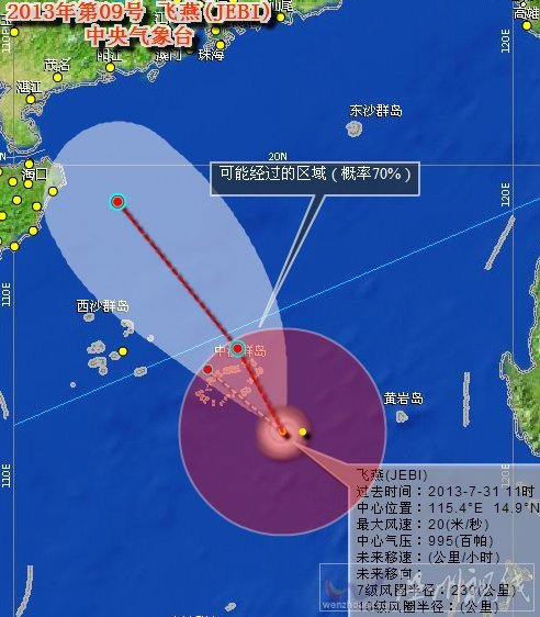 第9号热带风暴飞燕