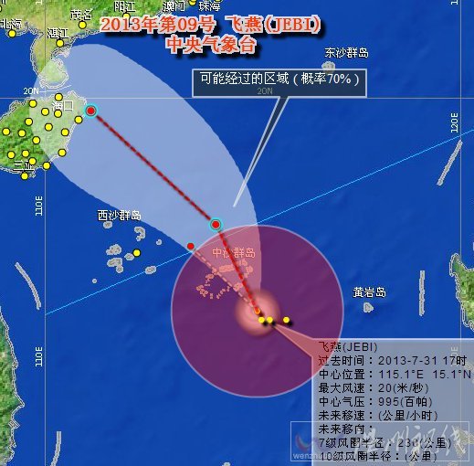 第9号台风飞燕路径