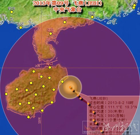 台风飞燕将登陆海南