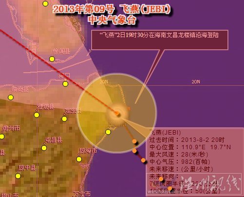 台风飞燕登陆海南文昌市