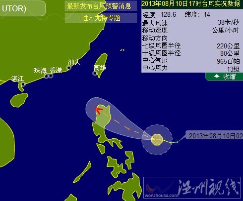 今年第11号台风尤特