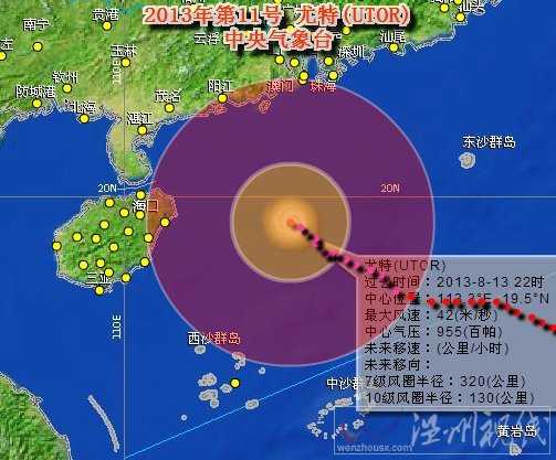 台风尤特的最新消息：2013年第11号台风尤特明天下午登陆