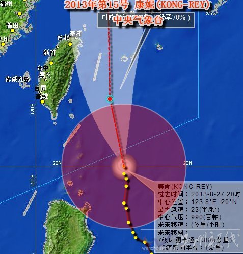 台风康妮最新消息