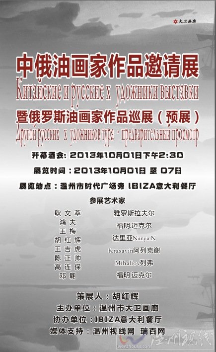 俄罗斯油画家 中国油画家作品画展