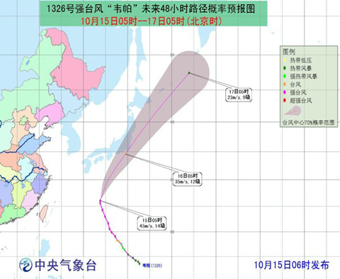 2013台风韦帕