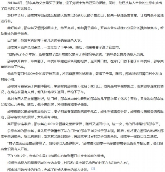 邵宗其的妻子出轨和三个男子有染