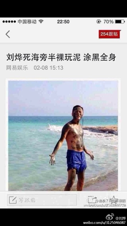 刘烨死海旁玩黑泥 网友看成刘烨死在海边