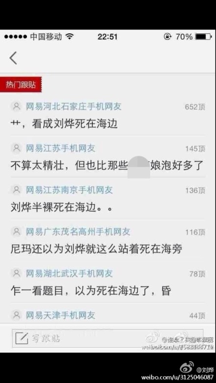 刘烨死海旁玩黑泥 网友看成刘烨死在海边