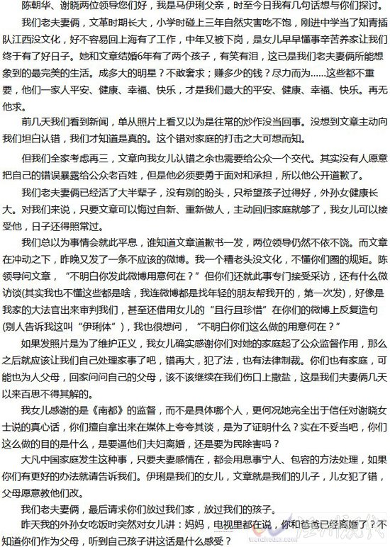 伊琍父亲力挺文章