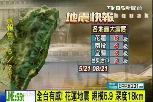 台湾花莲5.9级地震多地有感台北捷运一度暂停