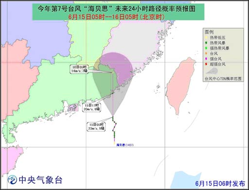 今年第7号台风海贝思