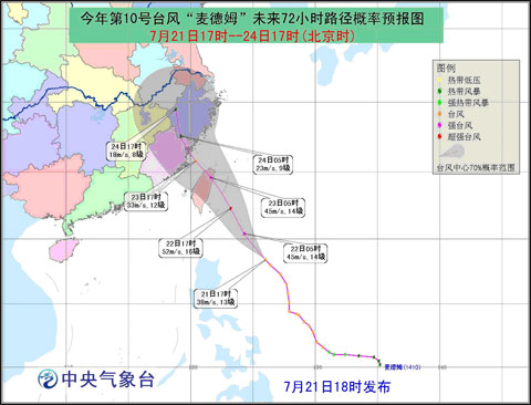 麦德姆什么时候登陆福建